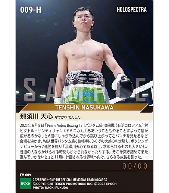 ※ホロスペクトラ 【那須川天心】前哨戦に完勝で世界初挑戦へ前進（25.6.8）『B』