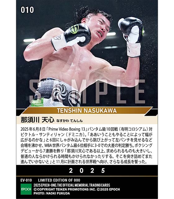 【那須川天心】前哨戦に完勝で世界初挑戦へ前進（25.6.8）『C』