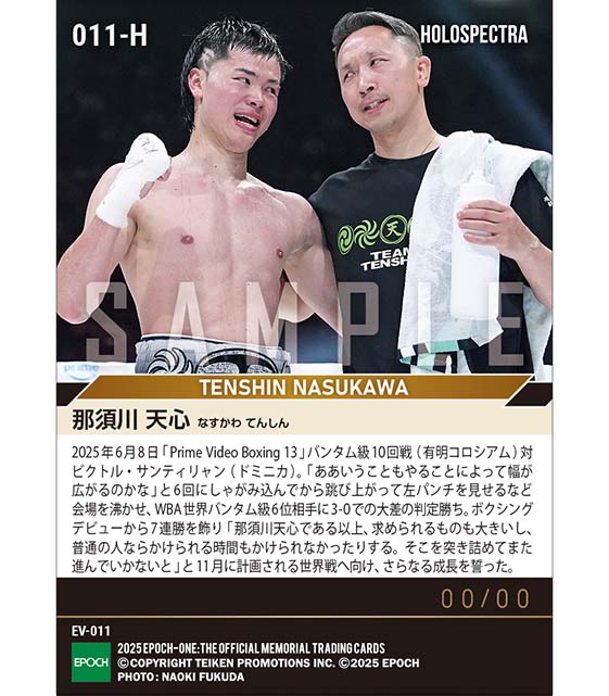 ※ホロスペクトラ 【那須川天心】前哨戦に完勝で世界初挑戦へ前進(25.6.8)『D』