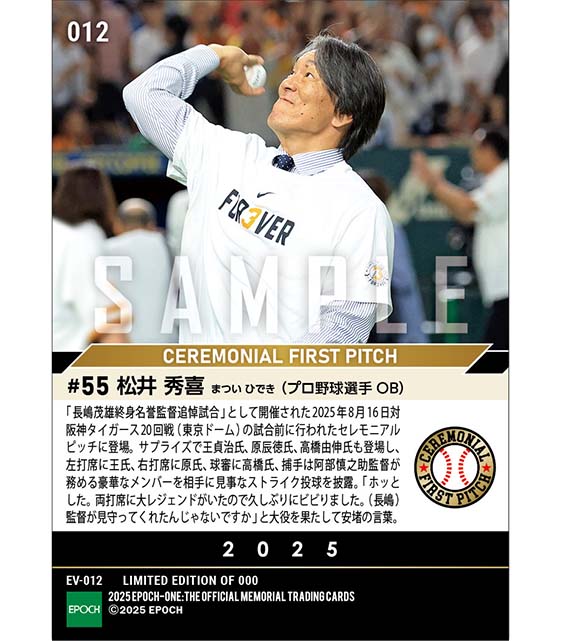 【松井秀喜】レジェンド勢揃いのセレモニアルピッチ（25.8.16）