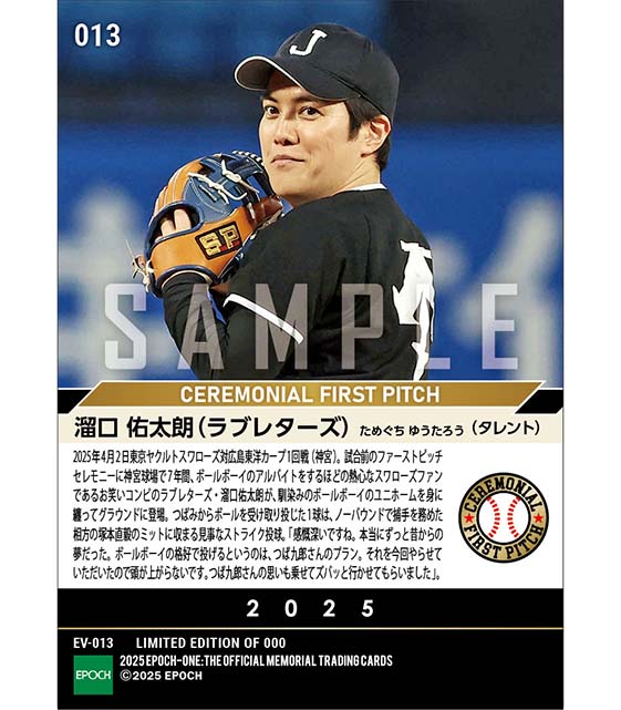 【溜口佑太朗】夢のマウンドでつば九郎に届ける渾身の1球（25.4.2）