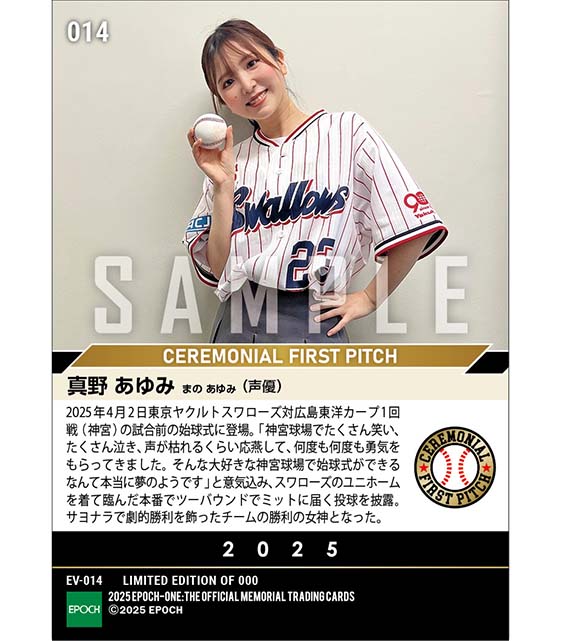 【真野あゆみ】本拠地開幕戦で夢を叶える初めての始球式(25.4.2)