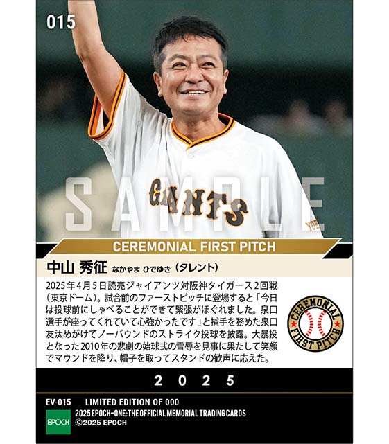 【中山秀征】15年前の雪辱を果たす笑顔のストライク投球（25.4.5）