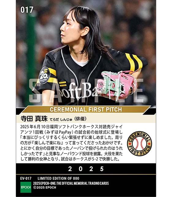 【寺田真珠】人生初の始球式で圧巻のノーバウンド投球（25.6.10）