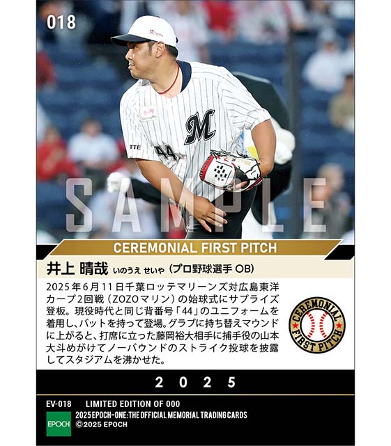 【井上晴哉】ファンを喜ばせるサプライズ始球式(25.6.11)