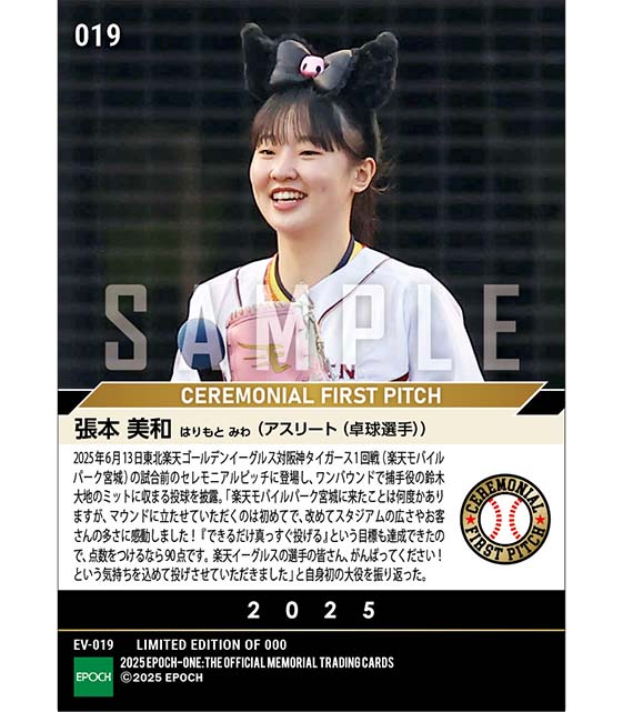 【張本美和】自身初のセレモニアルピッチで目標達成(25.6.13)