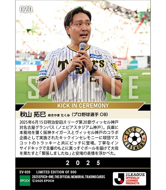 【秋山拓巳】見事なキックインセレモニー(25.6.15)