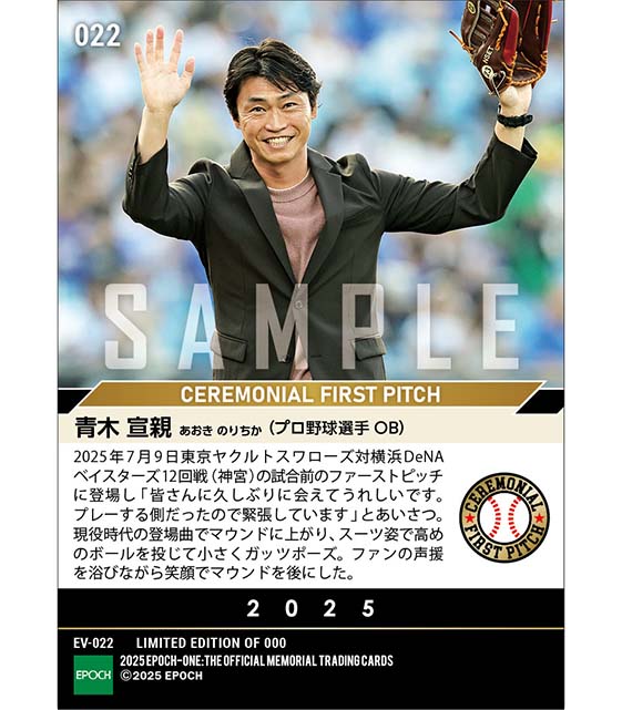 【青木宣親】スーツ姿でファーストピッチ（25.7.9）