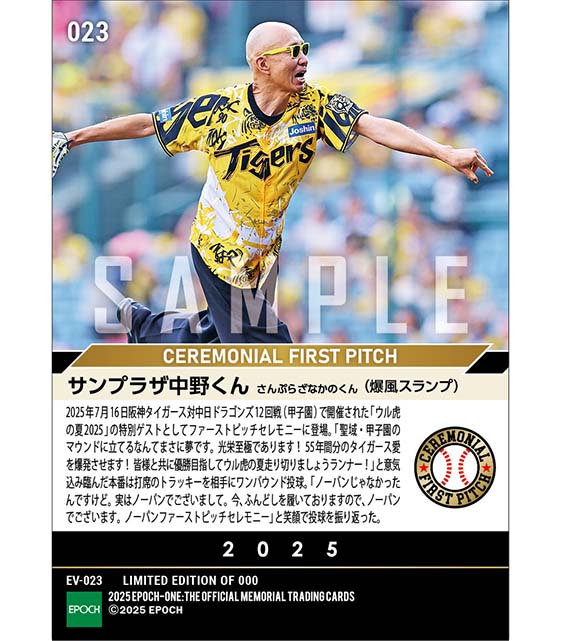 【サンプラザ中野くん】ノーパンファーストピッチセレモニー(25.7.16)