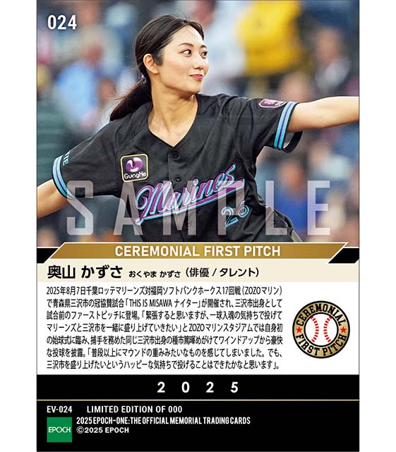 【奥山かずさ】青森県三沢市を盛り上げるハッピーな始球式(25.8.7)