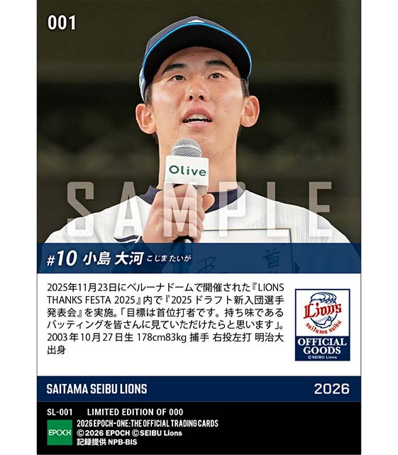 RC【小島大河】新入団発表(ドラフト1巡目)「目標は首位打者」(25.11.23)