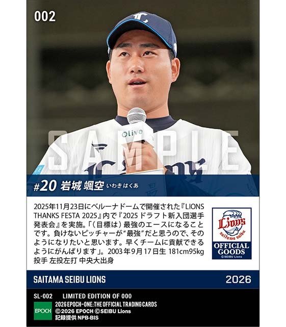 RC【岩城颯空】新入団発表(ドラフト2巡目)「最強のエースになる」(25.11.23)