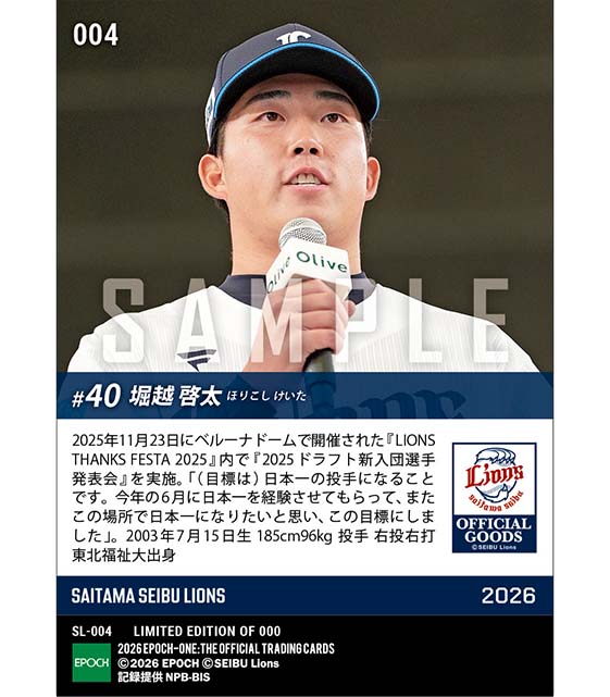 RC【堀越啓太】新入団発表(ドラフト4巡目)「日本一の投手になる」(25.11.23)