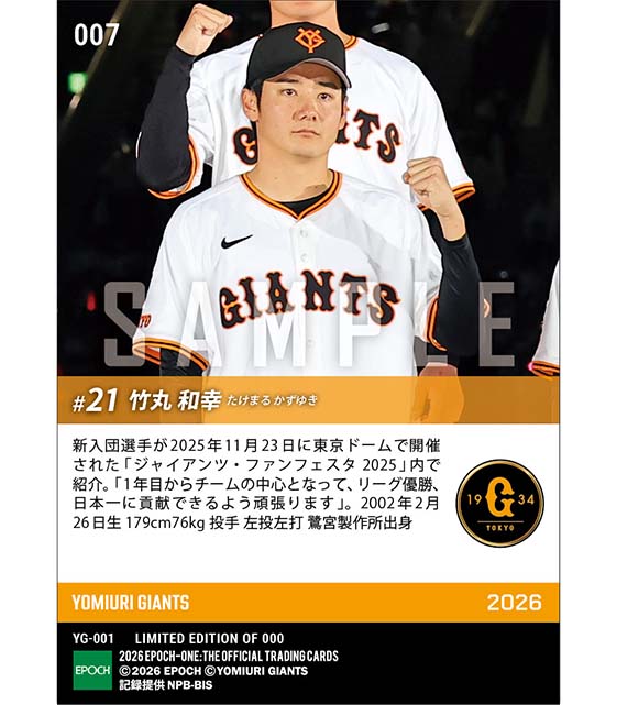 RC【竹丸和幸】新入団発表(ドラフト1巡目)「リーグ優勝、日本一に貢献できるよう頑張ります」(25.11.23)