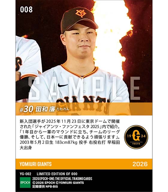 RC【田和 廉】新入団発表(ドラフト2巡目)「チームのリーグ優勝、そして、日本一に貢献できるよう頑張ります」(25.11.23)