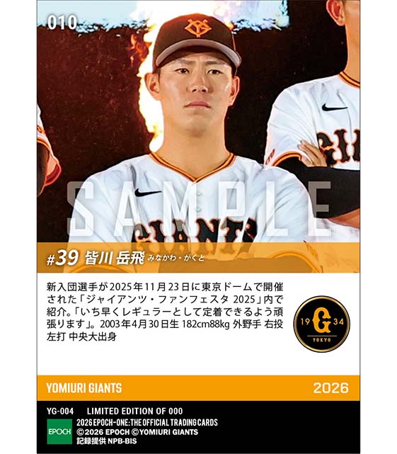 RC【皆川岳飛】新入団発表（ドラフト4巡目）「いち早くレギュラーとして定着できるよう頑張ります」（25.11.23）