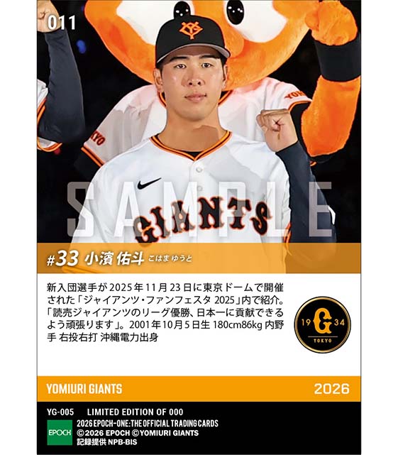 RC【小濱佑斗】新入団発表(ドラフト5巡目)「リーグ優勝、日本一に貢献できるよう頑張ります」(25.11.23)