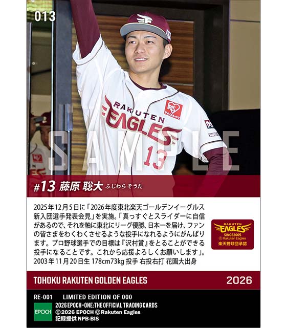 RC【藤原聡大】新入団発表(ドラフト1巡目)「目標は沢村賞」(25.12.5)