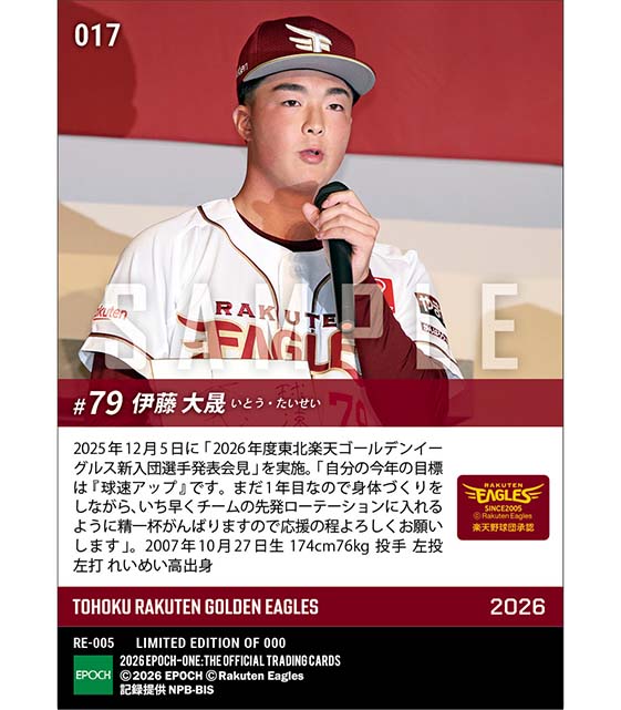 RC【伊藤大晟】新入団発表（ドラフト5巡目）「いち早くチームの先発ローテーションに入れるように」（25.12.5）