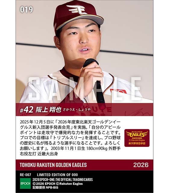 RC【阪上翔也】新入団発表（ドラフト7巡目）「プロ野球の歴史に名が残るような選手に」（25.12.5）