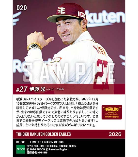 【伊藤 光】入団会見「この地でがんばりたいと思っていました」（25.12.10）