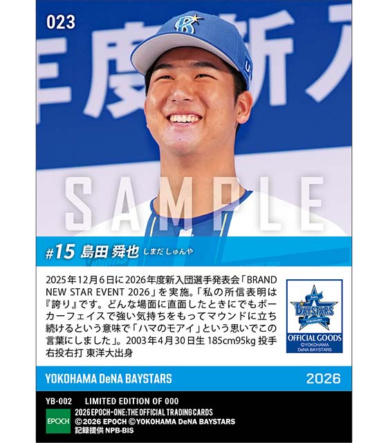 RC【島田舜也】新入団発表(ドラフト2巡目)「所信表明『誇り』」(25.12.6)