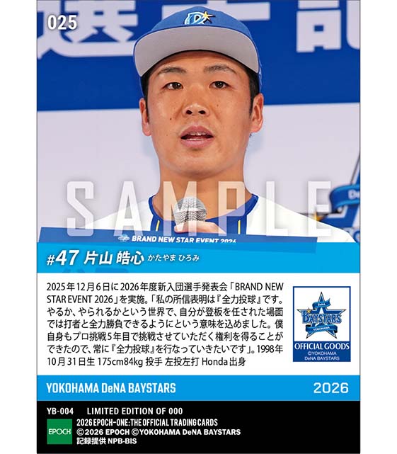 RC【片山皓心】新入団発表(ドラフト4巡目)「所信表明『全力投球』」(25.12.6)