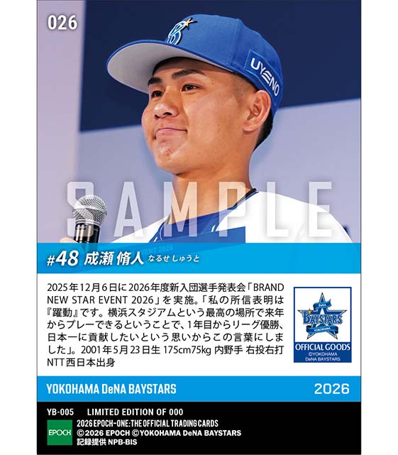 RC【成瀬脩人】新入団発表(ドラフト5巡目)「所信表明『躍動』」(25.12.6)