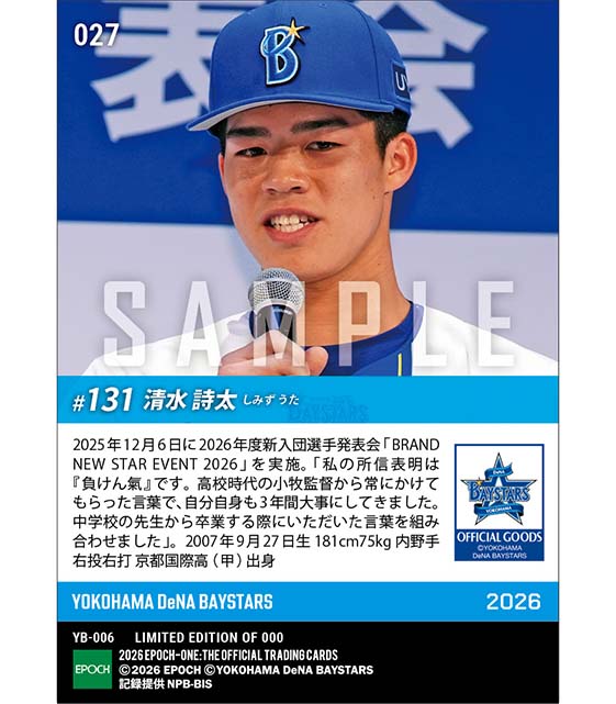 RC【清水詩太】新入団発表(育成ドラフト1巡目)「所信表明『負けん氣』」(25.12.6)