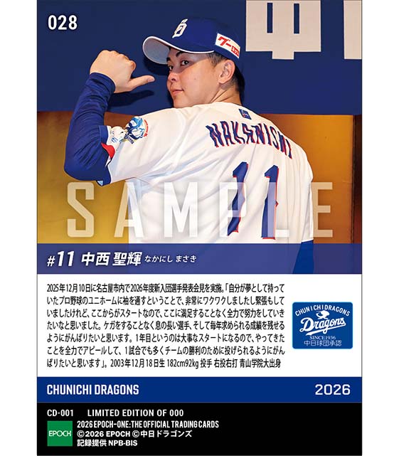 RC【中西聖輝】新入団発表(ドラフト1巡目)「毎年求められる成績を残せるようにがんばりたい」(25.12.10)