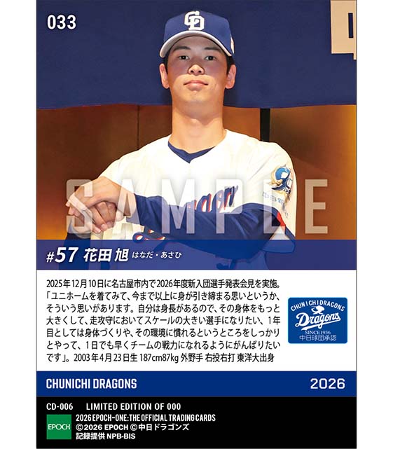 RC【花田 旭】新入団発表（ドラフト6巡目）「走攻守においてスケールの大きい選手になりたい」（25.12.10）