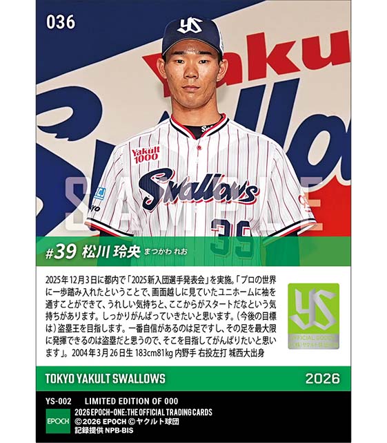 RC【松川玲央】新入団発表(ドラフト2巡目)「一番自信があるのは足。盗塁王を目指します」(25.12.3)