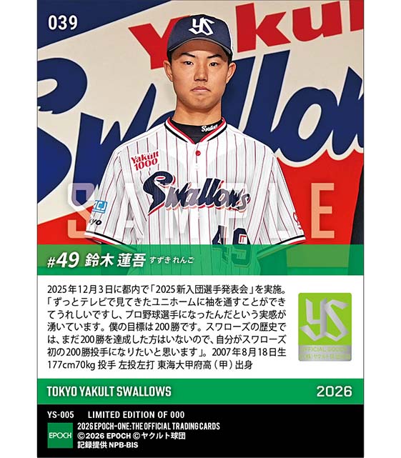 RC【鈴木蓮吾】新入団発表(ドラフト5巡目)「スワローズ初の200勝投手になりたい」(25.12.3)