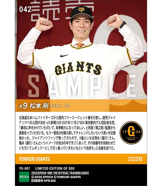 【松本 剛】入団会見「レギュラーとして引っ張っていきたい」（25.11.27）