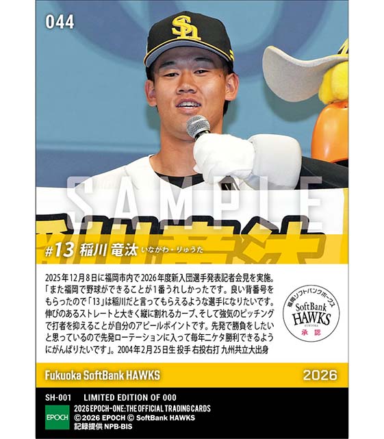 RC【稲川竜汰】新入団発表（ドラフト2巡目）「毎年二ケタ勝利できるようにがんばりたい」（25.12.8）