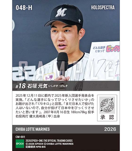 ※ホロスペクトラ RC【石垣元気】新入団発表(ドラフト1巡目)「(170キロを)投げて日本中をびっくりさせたい」(25.12.11)