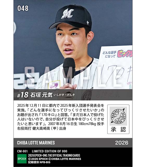 RC【石垣元気】新入団発表（ドラフト1巡目）「（170キロを）投げて日本中をびっくりさせたい」（25.12.11）