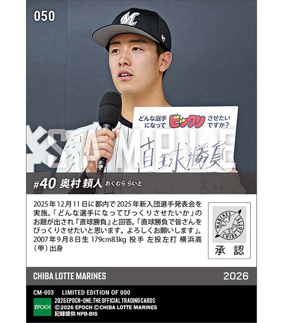 RC【奥村頼人】新入団発表(ドラフト3巡目)「直球勝負で皆さんをびっくりさせたい」(25.12.11)