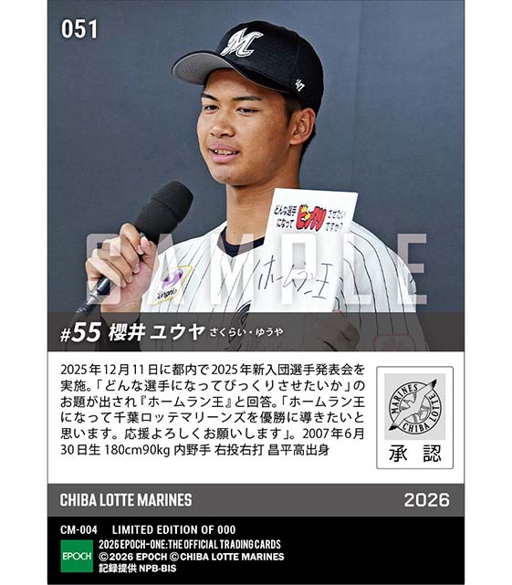 RC【櫻井ユウヤ】新入団発表（ドラフト4巡目）「ホームラン王になってマリーンズを優勝に導きたい」（25.12.11）