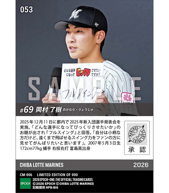 RC【岡村了樹】新入団発表（ドラフト6巡目）「スイング力をファンの方に見せてがんばりたい」（25.12.11）