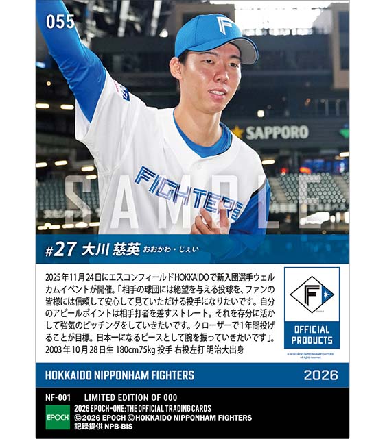 RC【大川慈英】新入団発表(ドラフト1巡目)「日本一になるピースとして腕を振っていきたい」(25.11.24)