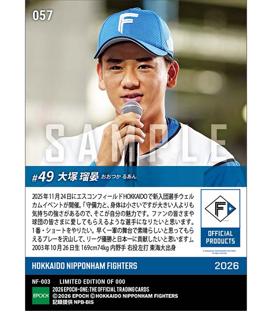 RC【大塚瑠晏】新入団発表(ドラフト3巡目)「ファンの皆さまや球団の皆さまに愛してもらえるような選手になりたい」(25.11.24)