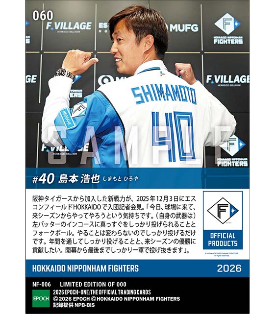 【島本浩也】入団会見「開幕から最後までしっかり一軍で投げ抜きます」(25.12.3)