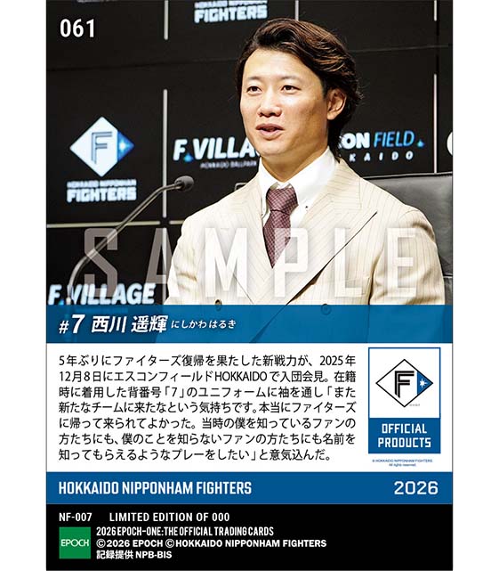 【西川遥輝】入団会見「ファイターズに帰って来られてよかった」(25.12.8)