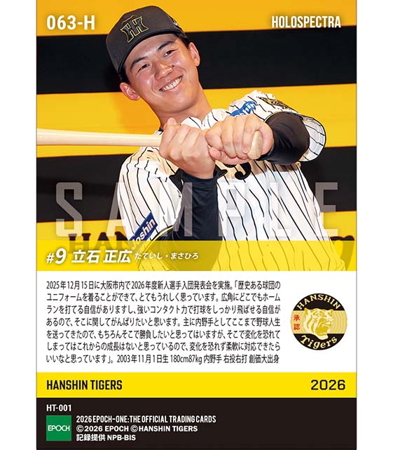 ※ホロスペクトラ RC【立石正広】新入団発表(ドラフト1巡目)「変化を恐れず柔軟に対応できたらいい」(25.12.15)