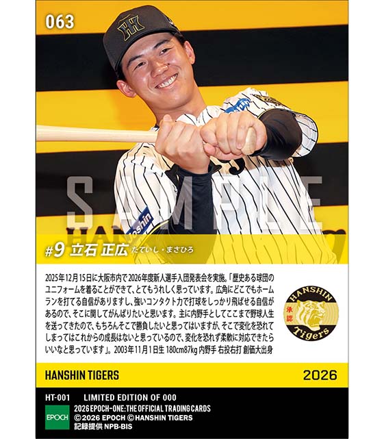 RC【立石正広】新入団発表(ドラフト1巡目)「変化を恐れず柔軟に対応できたらいい」(25.12.15)