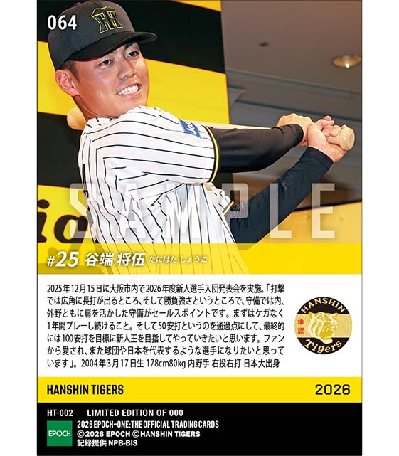 RC【谷端将伍】新入団発表(ドラフト2巡目)「新人王を目指してやっていきたい」(25.12.15)