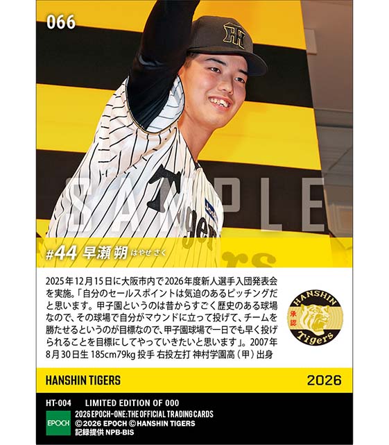 RC【早瀬 朔】新入団発表(ドラフト4巡目)「セールスポイントは気迫のあるピッチング」(25.12.15)