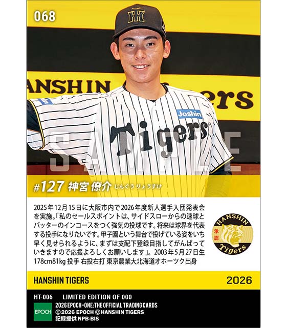 RC【神宮僚介】新入団発表(育成ドラフト1巡目)「将来は球界を代表する投手になりたい」(25.12.15)