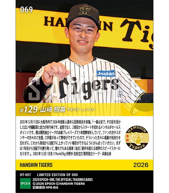 RC【山﨑照英】新入団発表(育成ドラフト2巡目)「球界のスピードスターになります」(25.12.15)